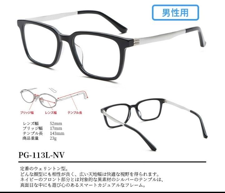 軽度レンズ PG113L-NV
