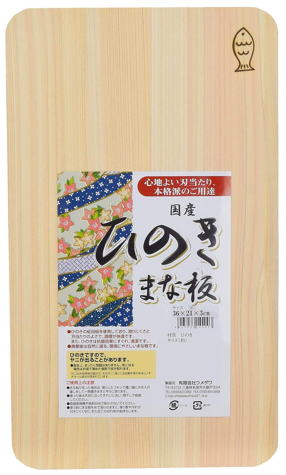 【迅速発送】ウメザワ 木製まな板 ひのき 36×21×3cm 日本製 144003