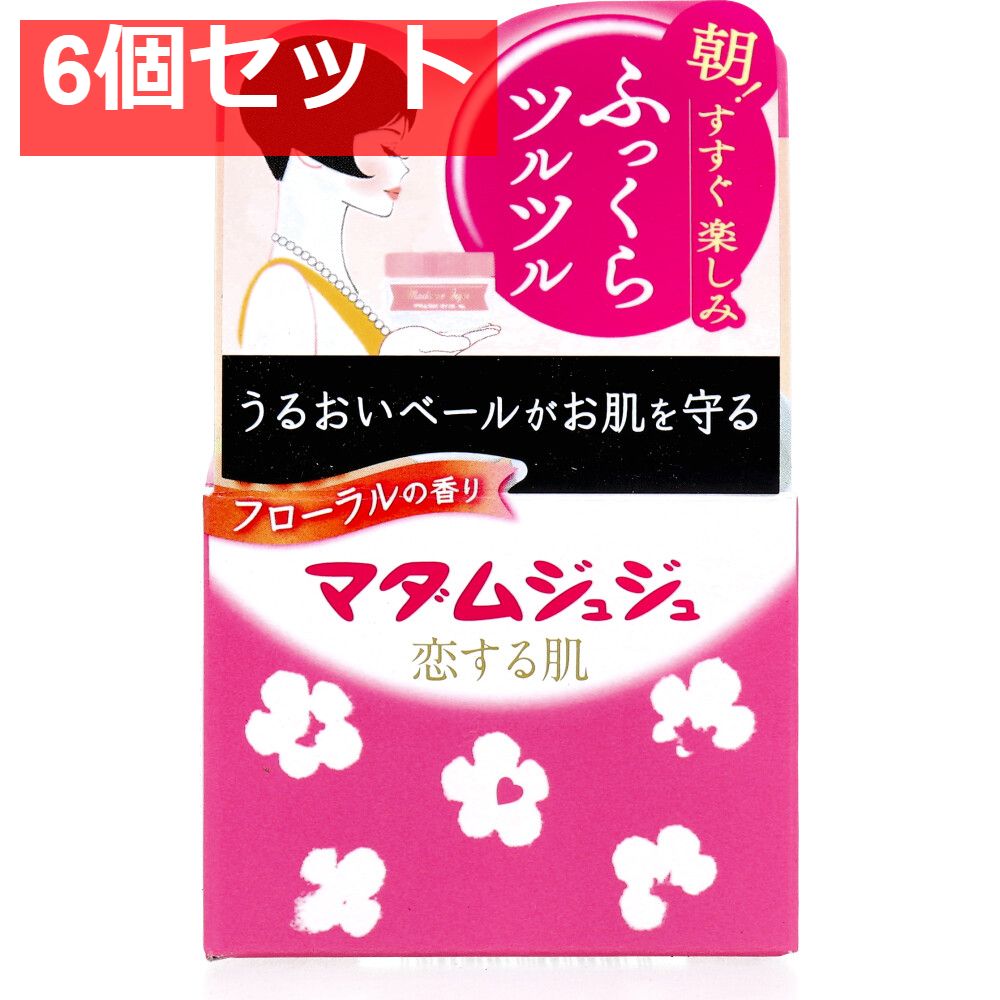マダムジュジュ 恋する肌 45g 6個セット まとめ売り