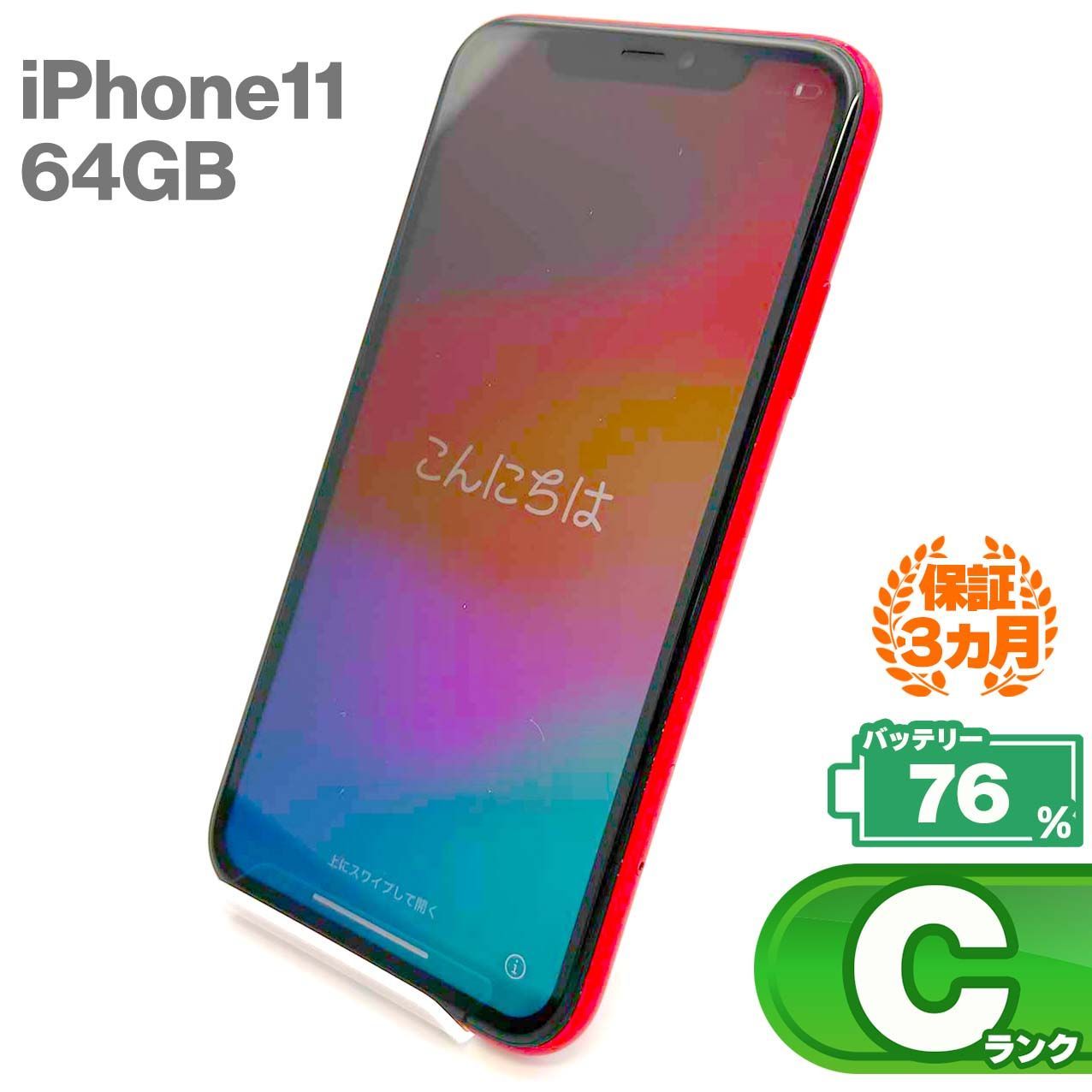 iPhone 11 64GB レッド Cランク SIMフリー Apple 8373