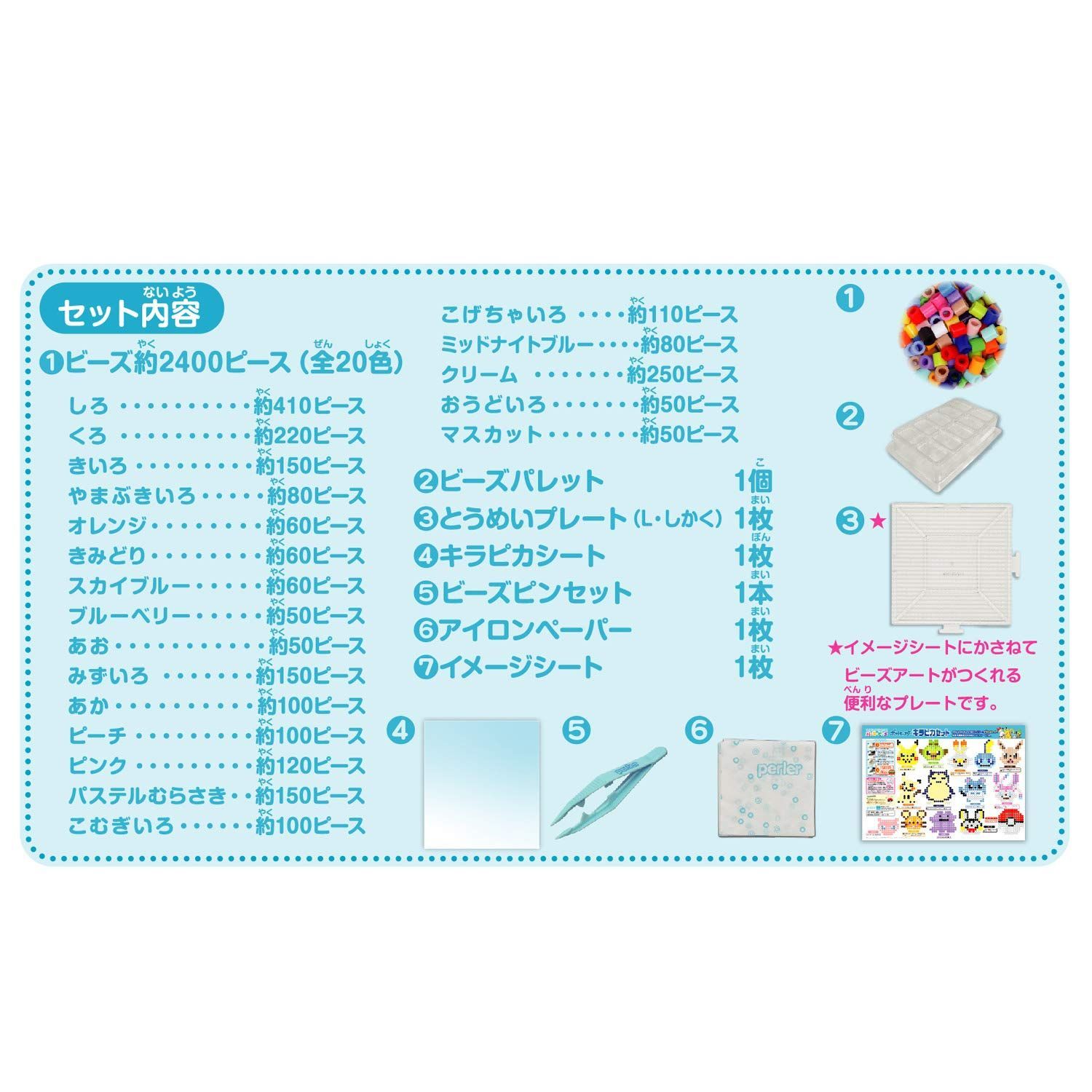 ビーズキット 『パーラービーズ カワダ ポケットモンスター