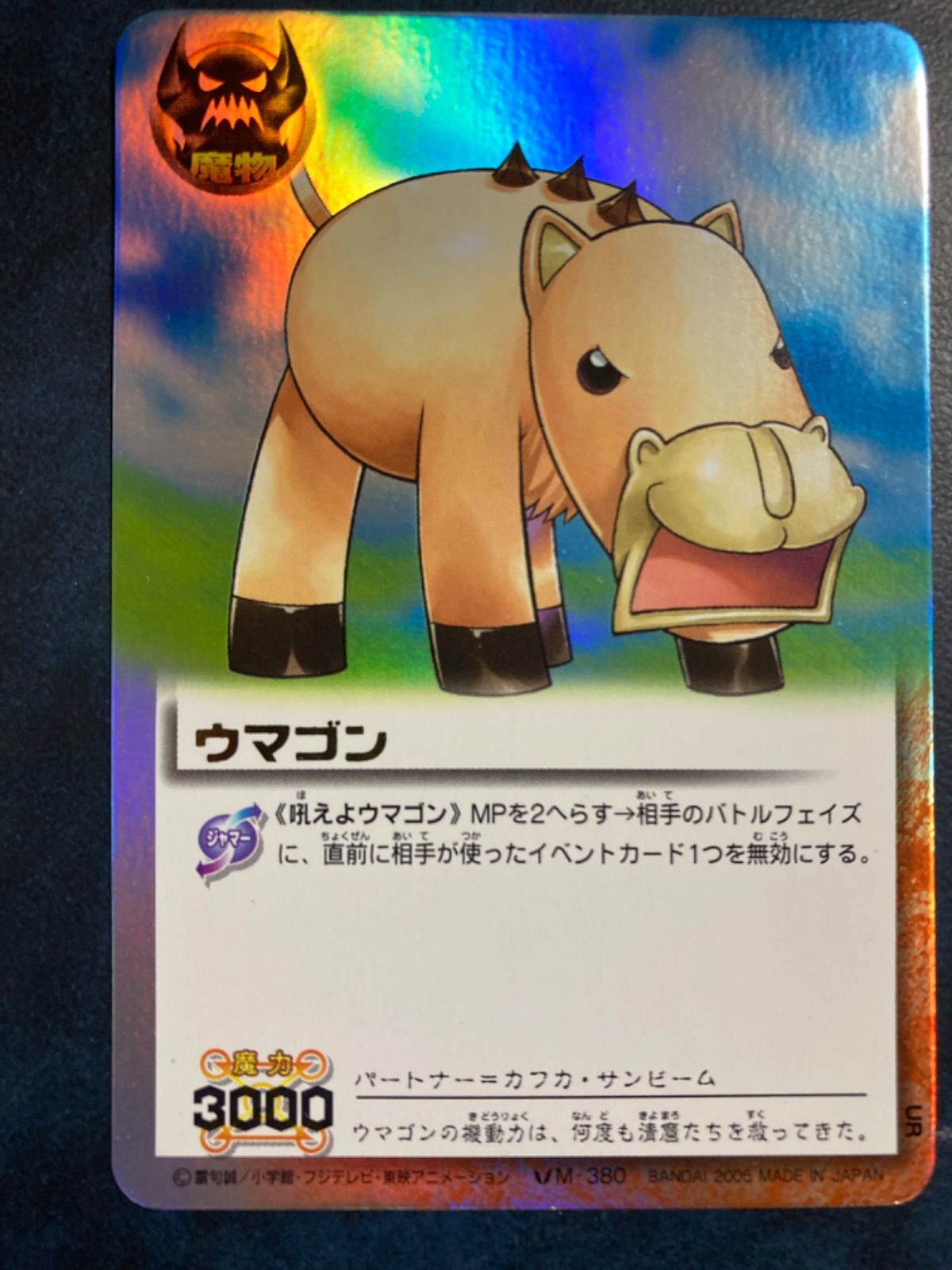 【当選品】金色のガッシュ！！ ウマゴン図書カード 当選品】金色のガッシュ！！ ウマゴン図書カード ☆金色のガッシュ