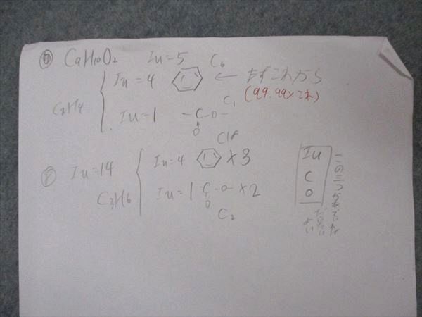UX04-001 駿台 化学特講III 有機化学 テキスト 2022 夏期 23S0D - 参考