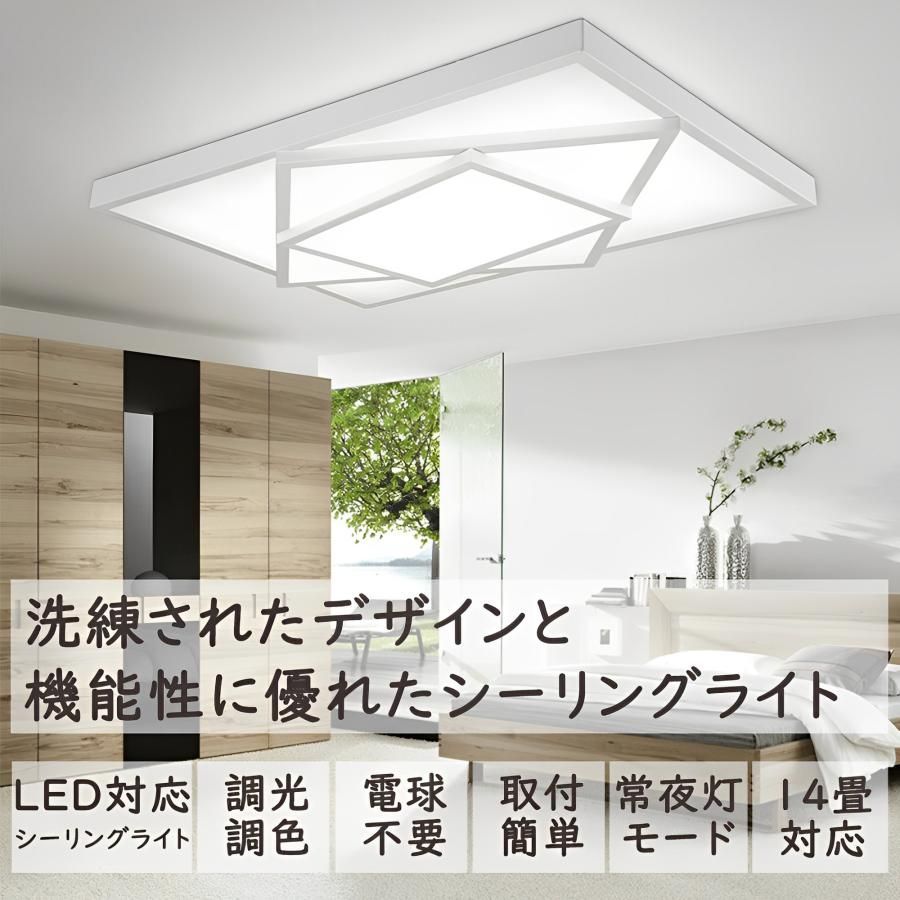 シーリングライト 北欧 LED 調光調色 省エネ おしゃれ リモコン操作