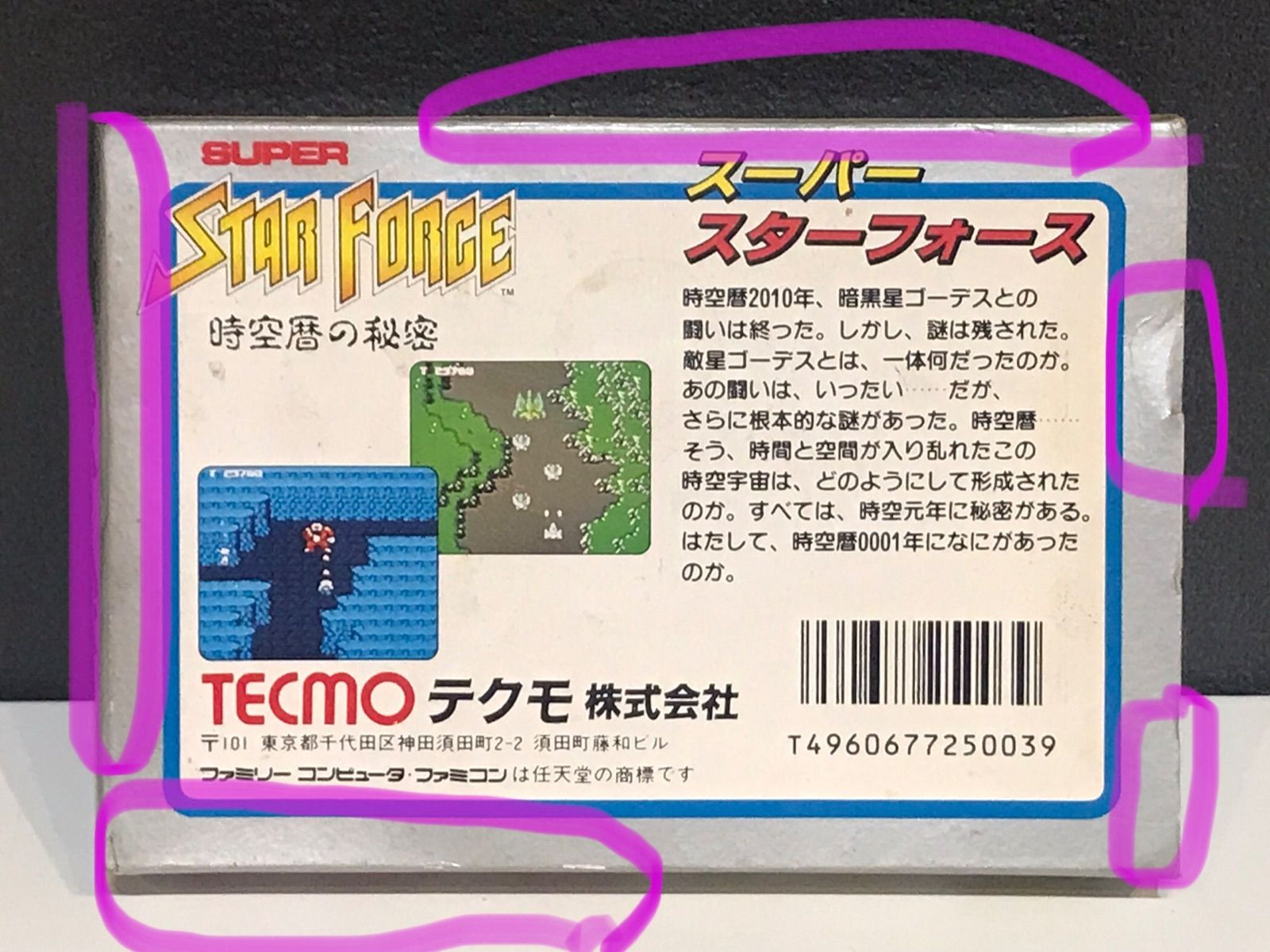 初代ファミコン 250336 スーパースターフォース ファミコンソフト 箱・説明書あり