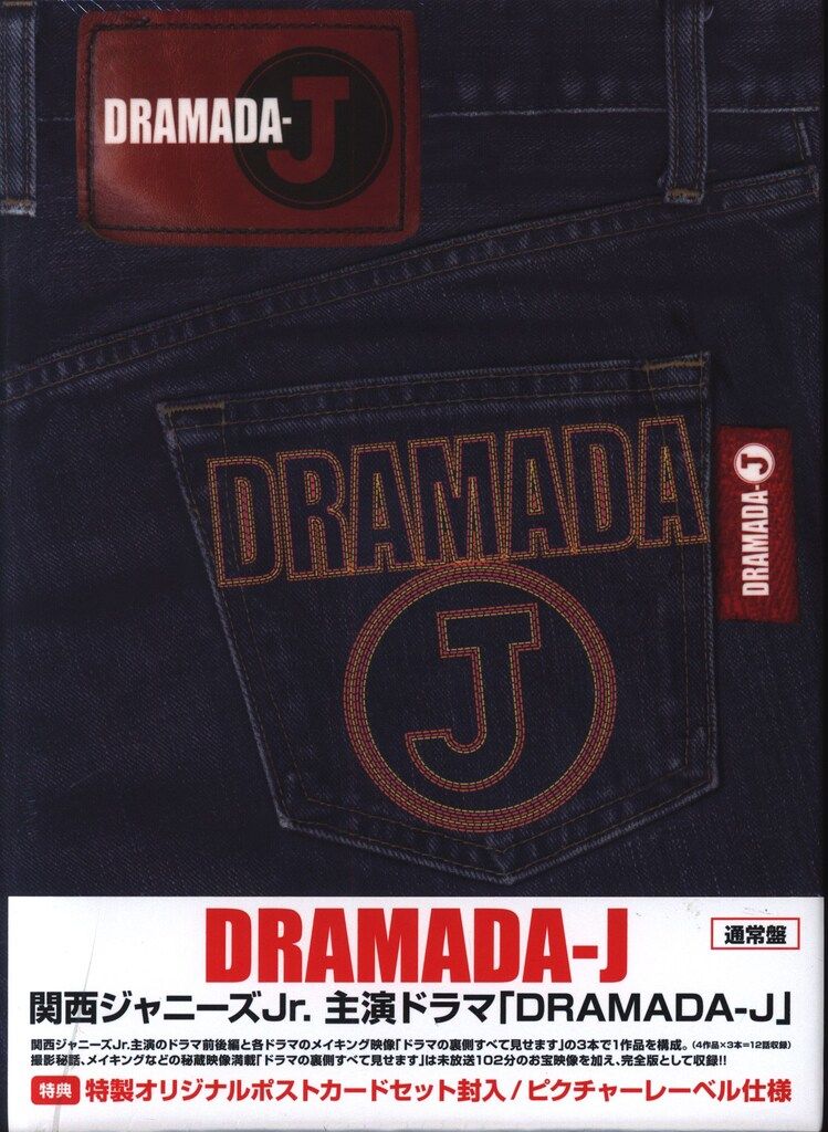 TVドラマ DRAMADA-J DVD Amazon.co.jp: DRAMADA-J DVD-BOX : 桐山照史, 中間淳太, 中田
