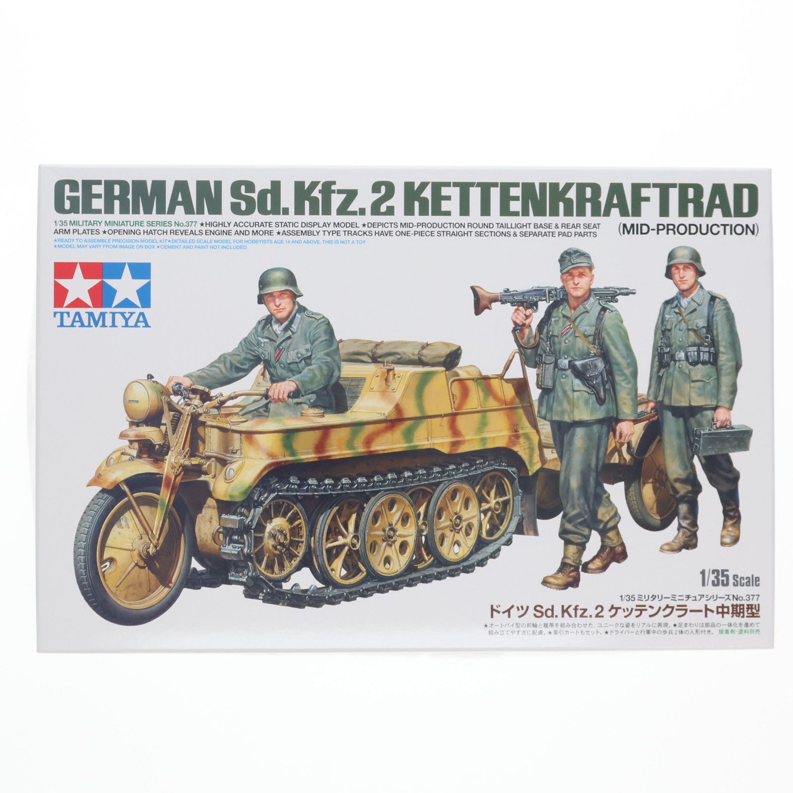 ケッテンクラート 1/35 ドイツSd.Kfz.2 ケッテンクラート中期型: スケールモデル