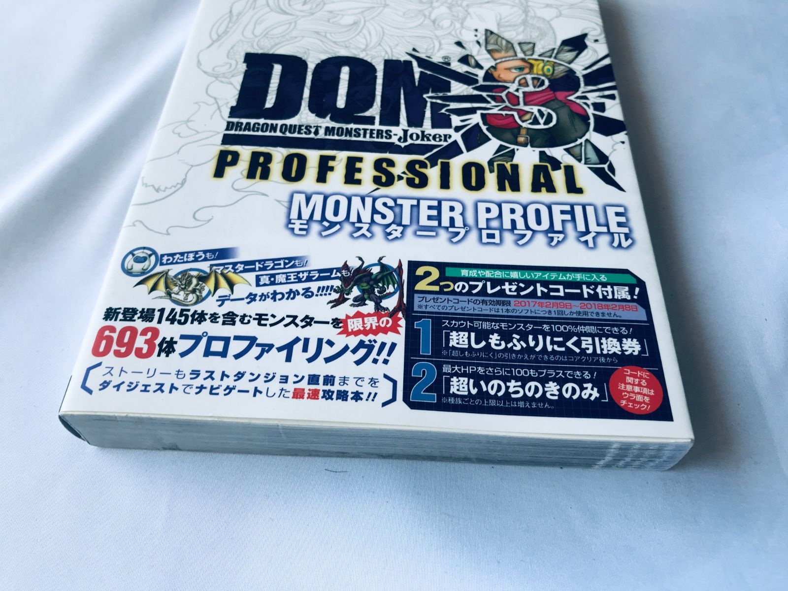 ドラゴンクエストモンスターズ ジョーカー3 プロフェッショナル