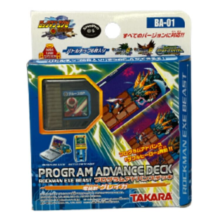 ロックマンエグゼ ビースト プログラムアドバンスデッキ 電脳獣