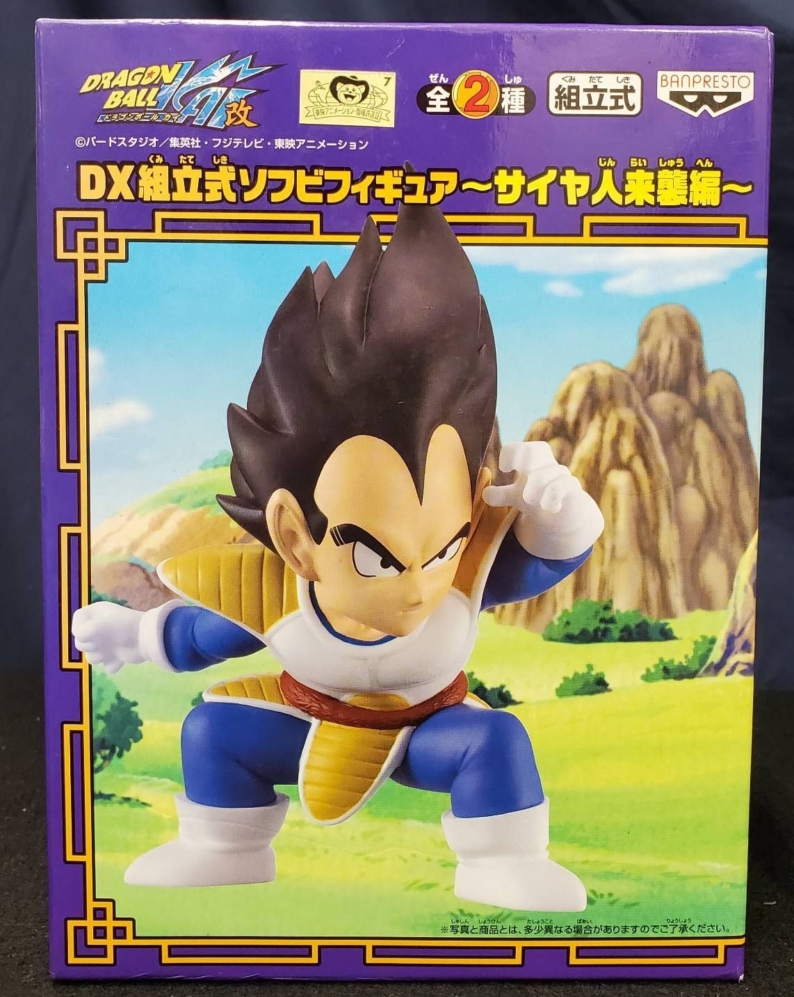 【未開封】ドラゴンボール改 DX組立式ソフビフィギュア 天下一武道会編　他 未開封】ドラゴンボール改 DX組立式ソフビフィギュア～サイヤ人