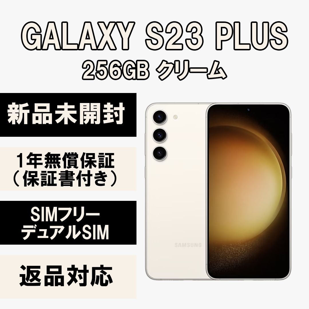 美品】Galaxy S23 256GB｜SIMフリー｜SC-51D - スマートフォン/携帯電話
