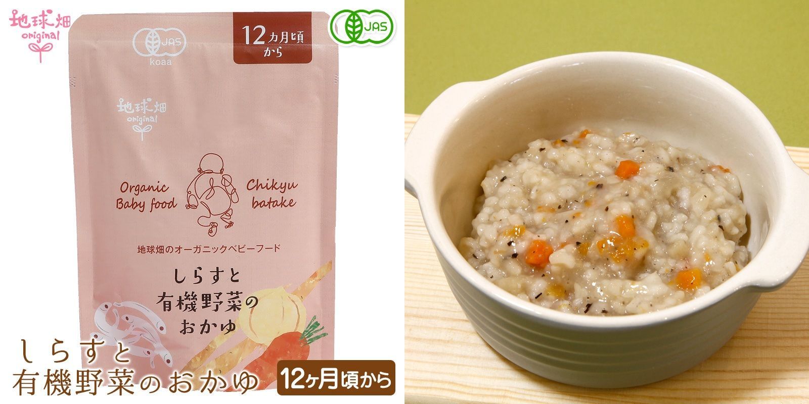オーガニックベビーフード 鶏と有機野菜のおかゆ12袋 しらすと有機野菜のおかゆ12袋 計24袋 9ヶ月～12ヶ月 有機JAS 離乳食 有機栽培 非常食 レトルト パウチ STEELWINDOWSANDDOORS_COM