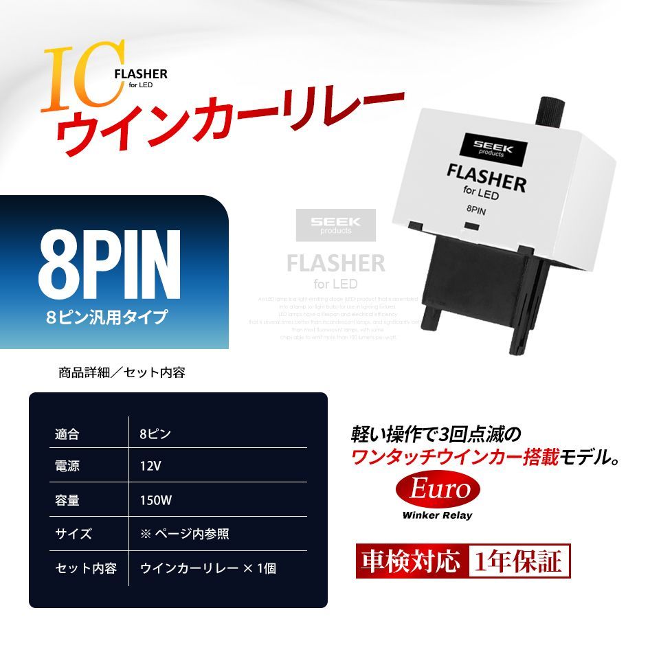 □SEEK Products 公式□ TOYOTA ブレイド H18.12〜 1年保証 SEEK Products ウインカーリレー 8ピン /  8PIN 白 ワンタッチ機能 ユーロ仕様 点滅 速度調節 ハイフラ防止 ネコポス ＊ 送料無料 - メルカリ