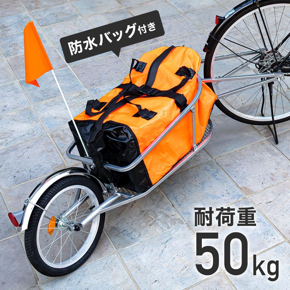自転車 サイクルトレーラー サイクル 耐荷重 リヤカー 防水バッグ付き 自転車用 大容量 トレーラー バイクトレーラー カーゴトレーラー 牽引トレーラー 自転車