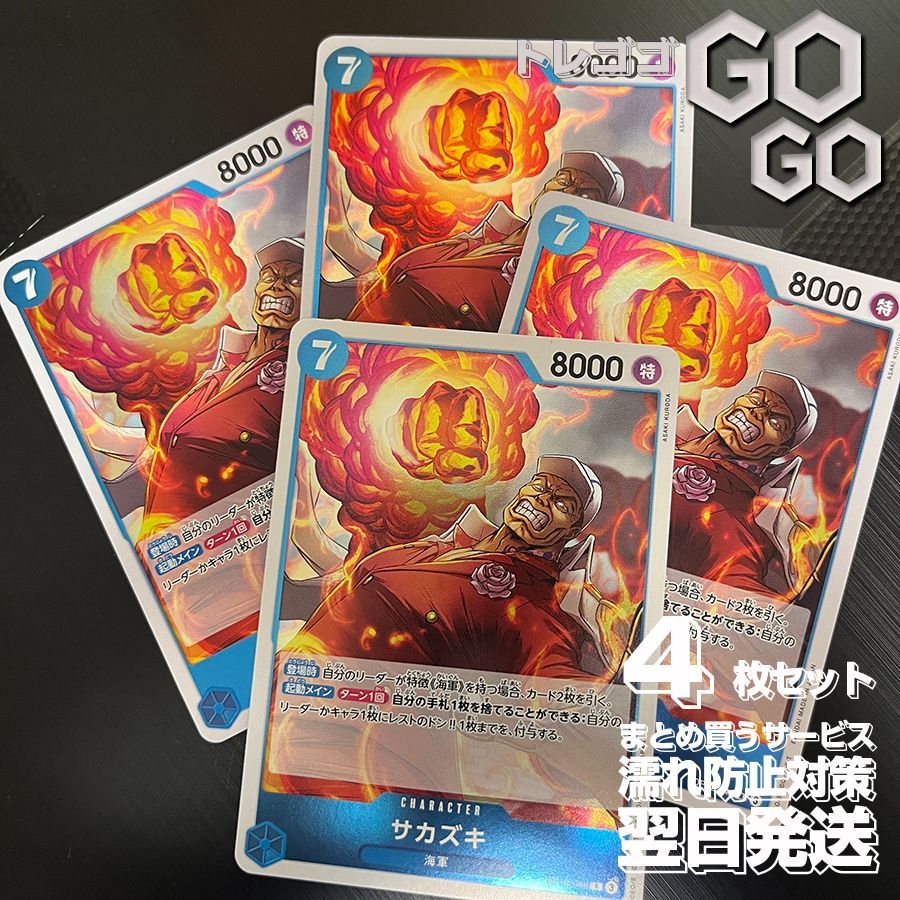 サカズキ【R】{OP12-044} 4枚セット 師弟の絆【OP-12】 - メルカリ