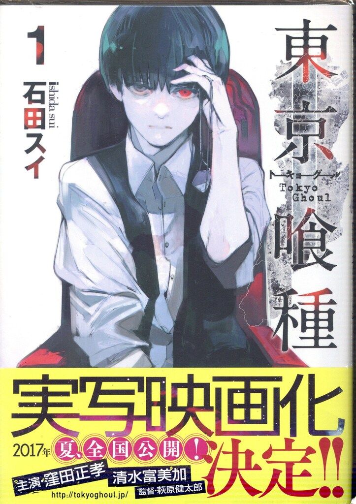 東京喰種(トーキョーグール) 全巻＋re全巻 石田スイ 集英社 ヤングジャンプ 東京喰種トーキョーグール コミック 1-11巻セット (ヤング