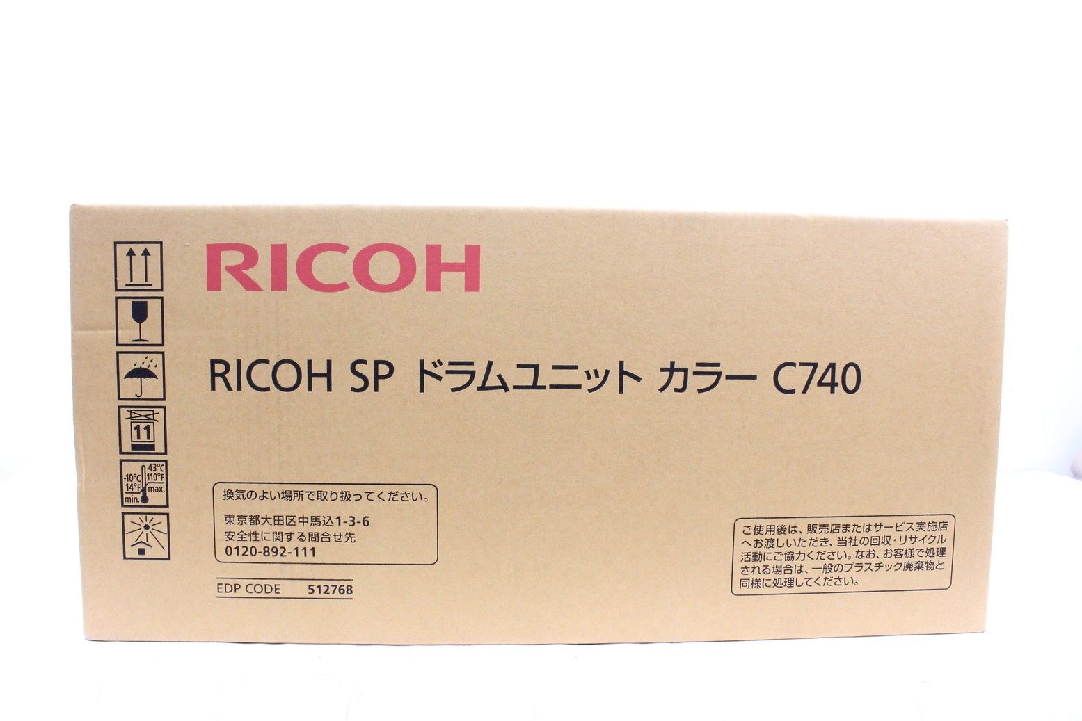 純正未使用未開封★RICOH ドラムユニット　4箱 純正未使用未開封☆RICOH ドラムユニット4箱