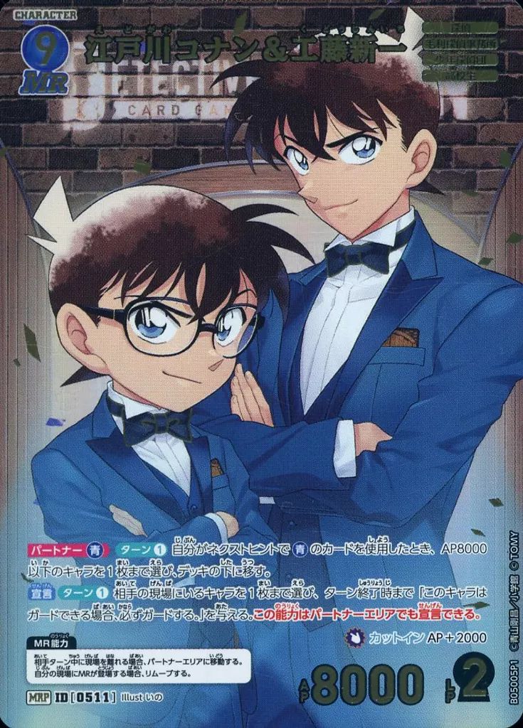 中古】名探偵コナンカードゲーム B05005P[MRP]：江戸川コナン＆工藤新