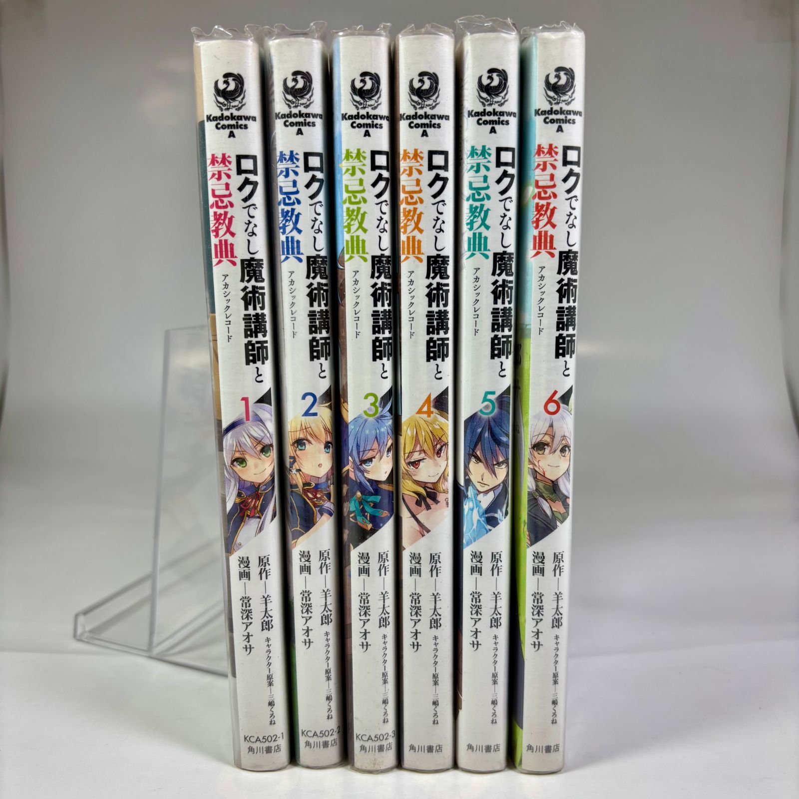 ロクでなし魔術講師と禁忌教典(アカシックレコード) ロクでなし魔術講師と禁忌教典 8 富士見ファンタジア文庫 : 羊