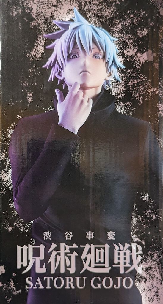 BANDAI SPIRITS 一番くじ 呪術廻戦 渋谷事変 壱 ラストワン賞 五条悟 フィギュア ラストワンver