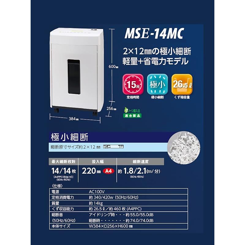 シェア1MSシュレッダー