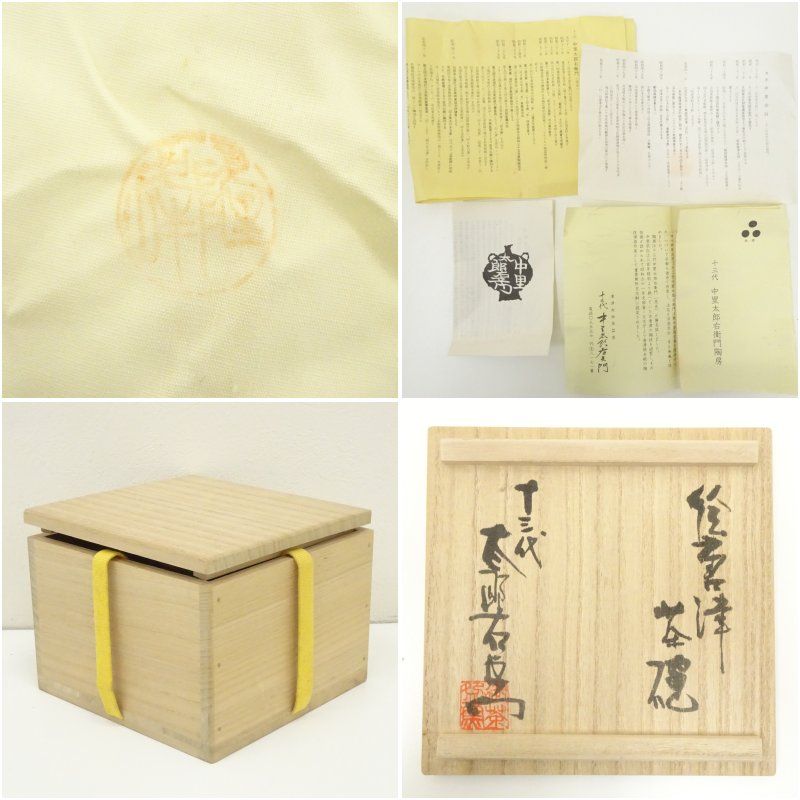 十三代 中里太郎右衛門 唐津 粉引茶碗 共箱 抹茶碗 茶道具 【k3304】 十三代 中里太郎右衛門 唐津 粉引茶碗 共箱 抹茶碗 茶道具 【