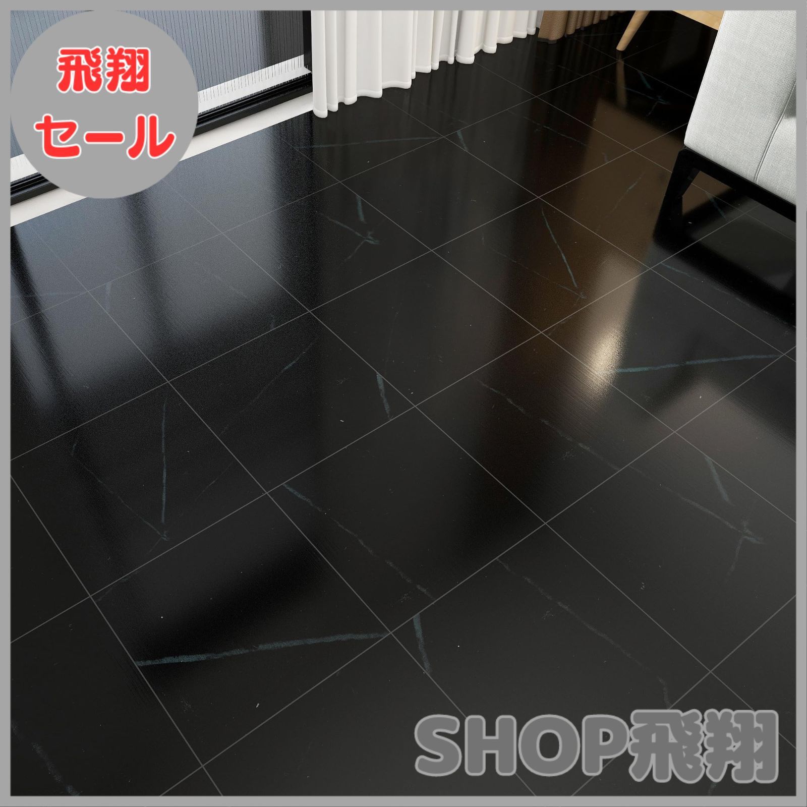 大安売り】フロアタイル 大理石 置くだけ 黒 床 フロアシート 大安売り】フロアタイル 大理石 置くだけ 黒 床 フロアシート