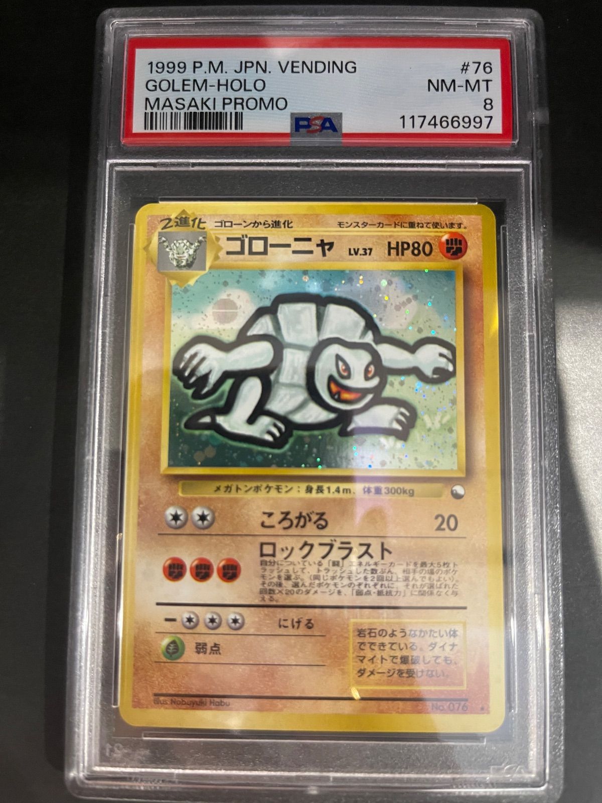 【PSA8】通信進化 ゴローニャ 旧裏 ポケモンカード 1999年 ゴローニャ 通信進化 旧裏 PSA8鑑定品