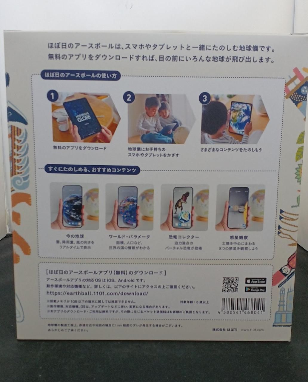 ほぼ日 地球儀 ほぼ日のアースボール JOURNEY Hobonichi Globe Hobonichi Earth Ball JOURNEY