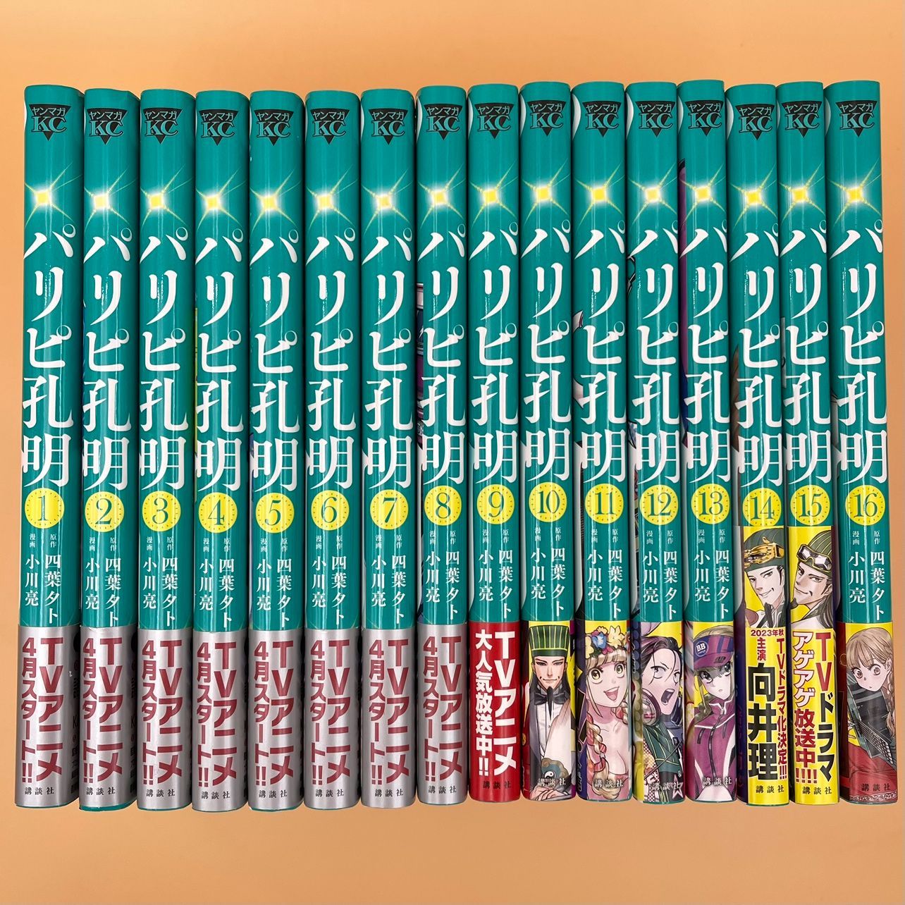 1~16巻】パリピ孔明 四葉夕卜 小川亮 講談社 アニメ化 TVドラマ 1~16巻】パリピ孔明 四葉夕卜 小川亮 講談社 アニメ化 TVドラマ