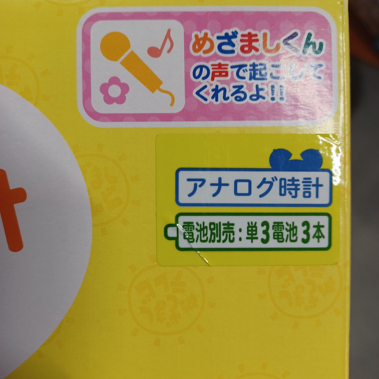 めざましテレビ　めざましくん時計