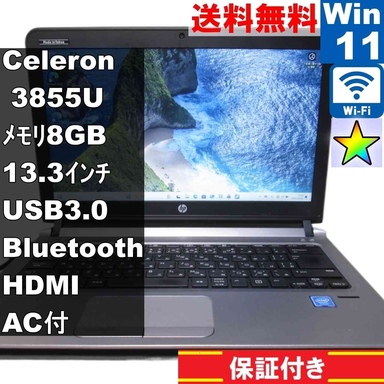 HP ProBook 430 G3 大容量HDD搭載 Celeron 3855U 1.6GHz Windows11 Home Wi-Fi 長期保証 94066