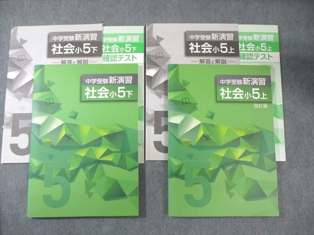 中学受験　新演習小５☆４教科 17冊セット 塾専用教材｜Juku Suite エデュケーショナルネットワーク中学