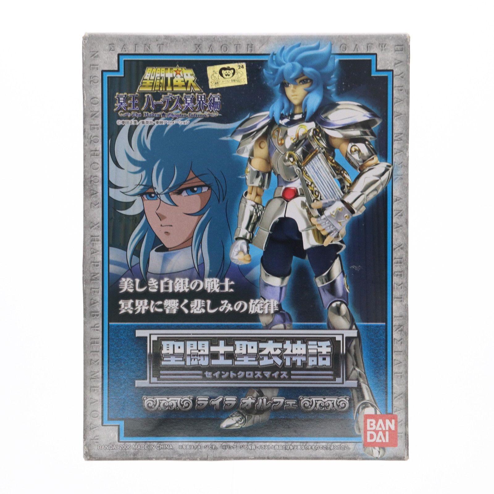 BANDAI - 聖闘士聖衣神話 ライラオルフェ 聖闘士星矢 冥王ハーデス冥界編 完成品 可動フィギュア バンダイ Amazon.co.jp: TAMASHII NATIONS 聖闘士聖衣神話 ライラオルフェ