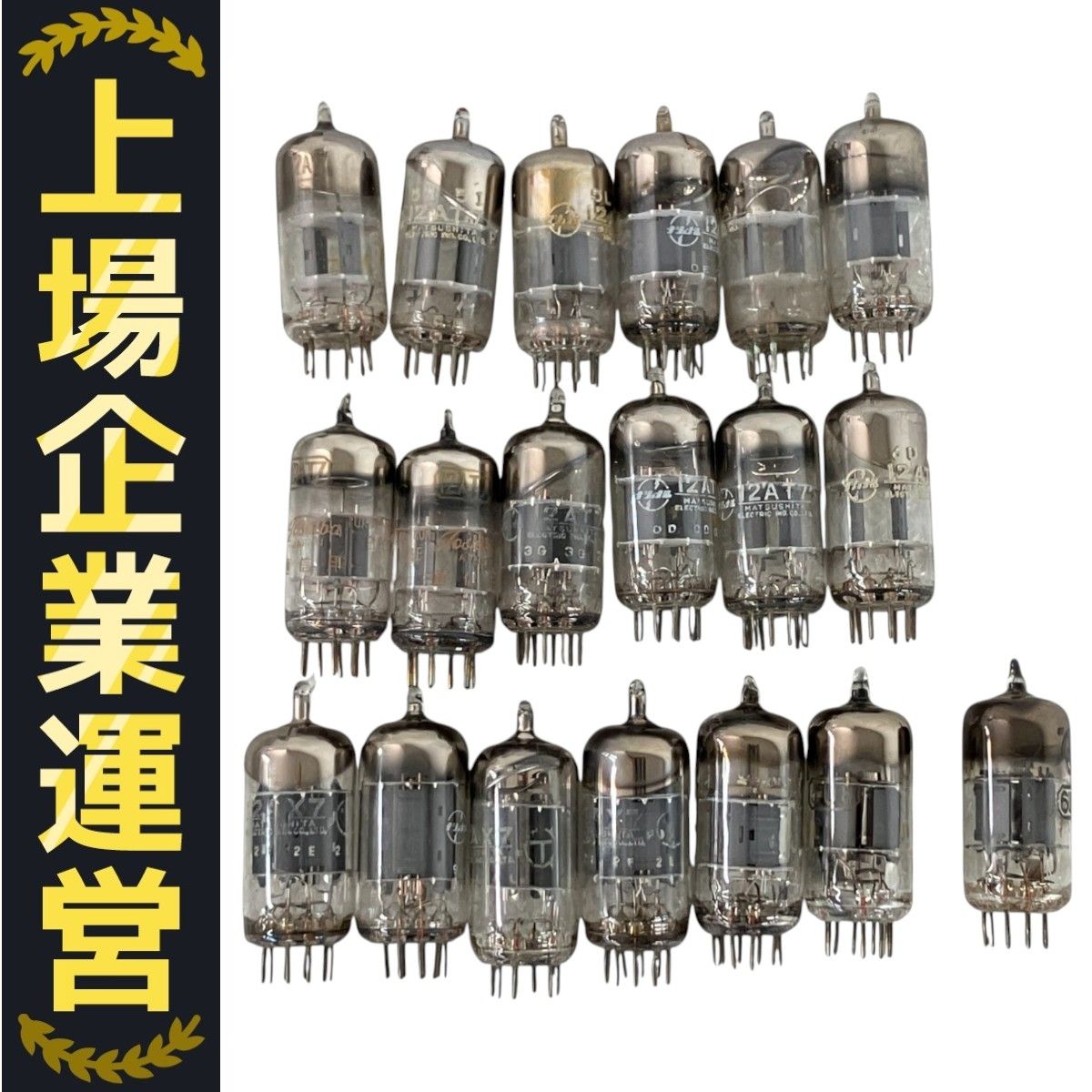 12AX7など 真空管 おまとめ19本 レトロ ジャンク K10347732