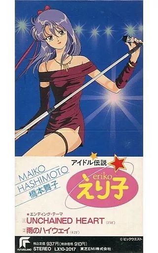 CD未開封 アイドル伝説えり子 Eriko Maniacs ブックレット欠品 m71860175067_1.jpg?1611547770