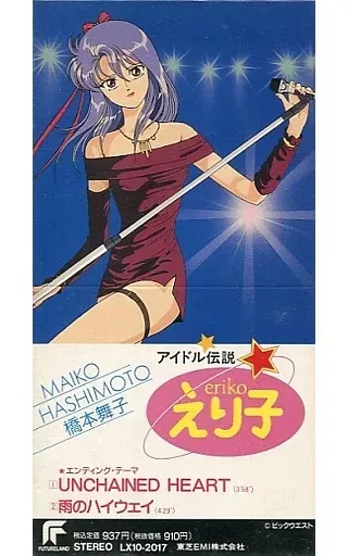 2025年最新】アイドル伝説えり子 cdの人気アイテム - メルカリ