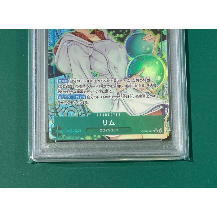 紫波52-1-0525】【中古】ワンピースカード 「リム」（OP09-037）SR