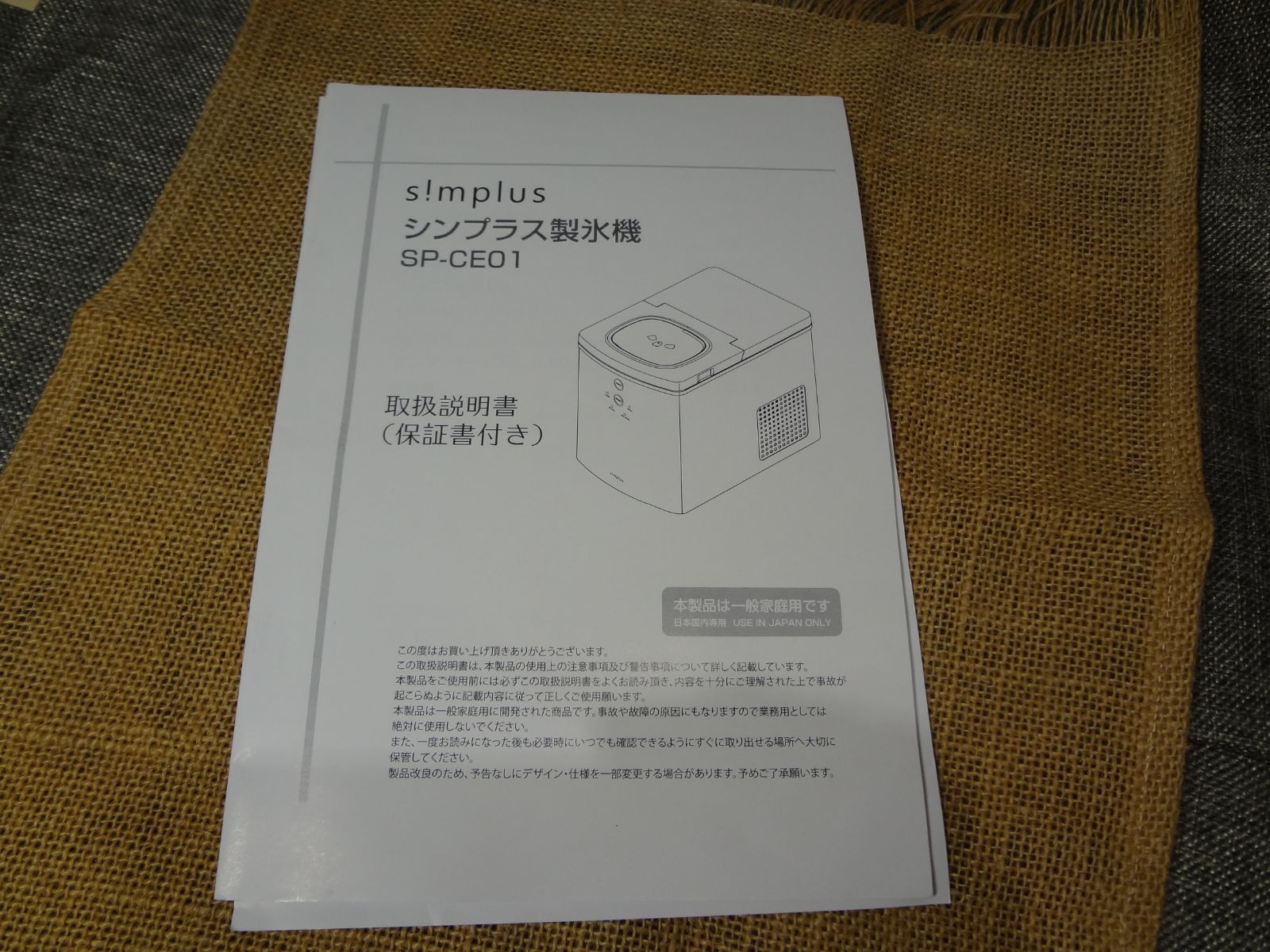 A442★2023年製・シンプライス製氷機SP-CE01・動作品・保証付2409 A442☆2023年製・シンプライス製氷機SP-CE01・動作品・保証付2409