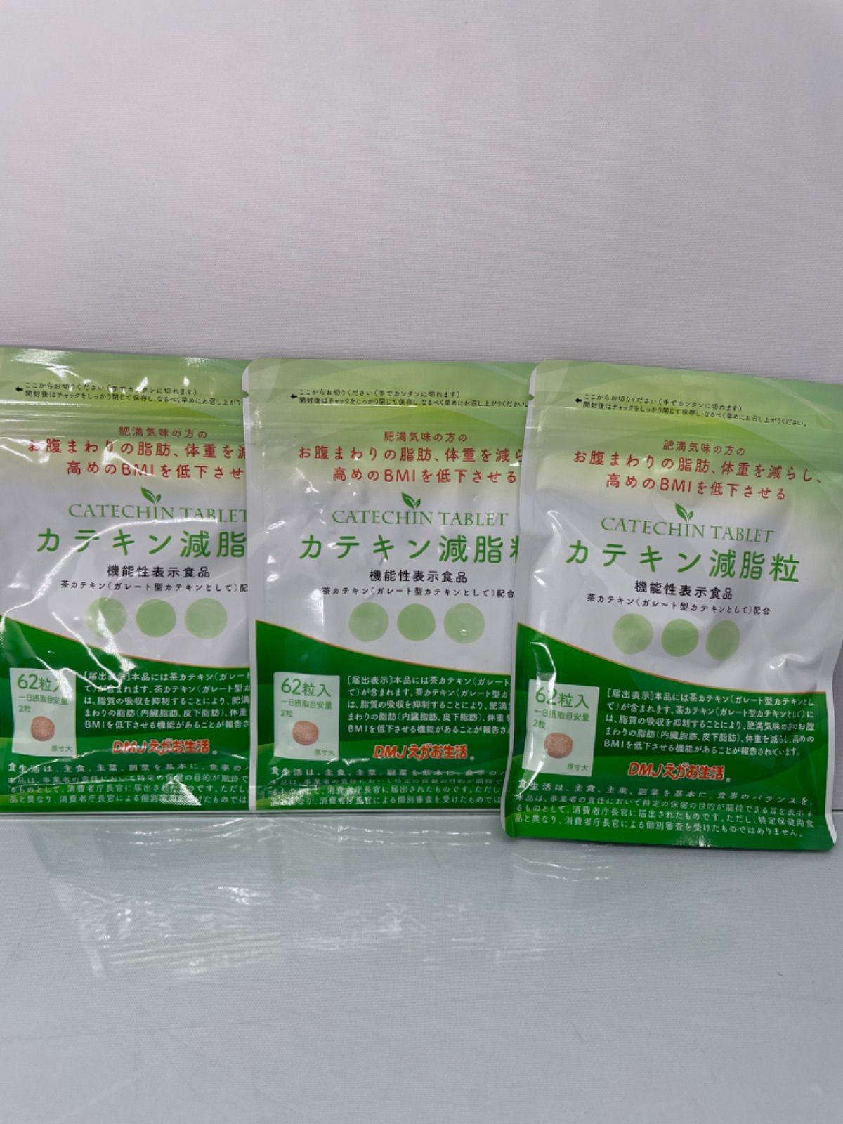 カテキン粒 62粒×3袋セット 【公式通販】
