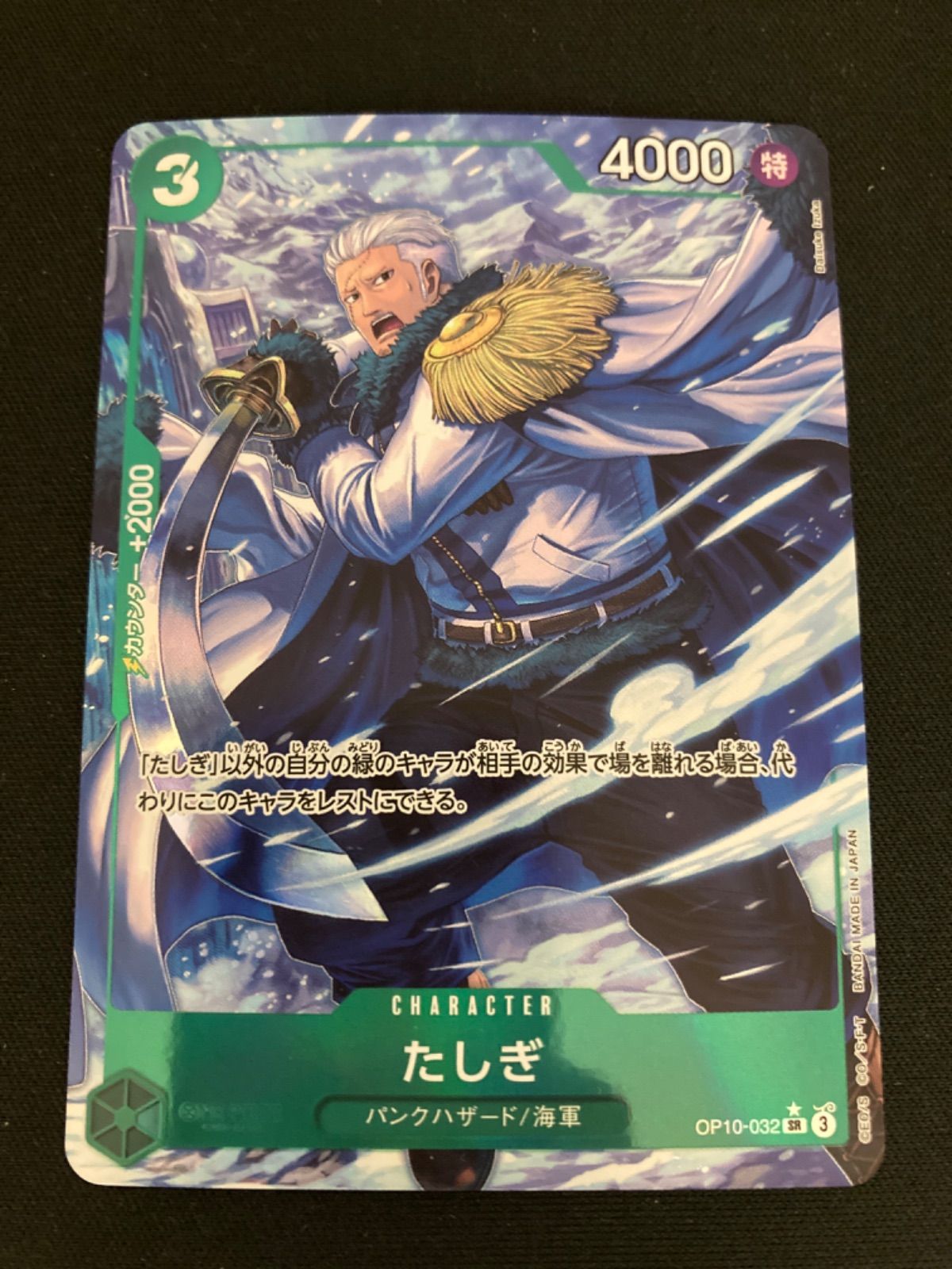 広店】ワンピースカード たしぎ OP10-032 SR パラレル【063-4446