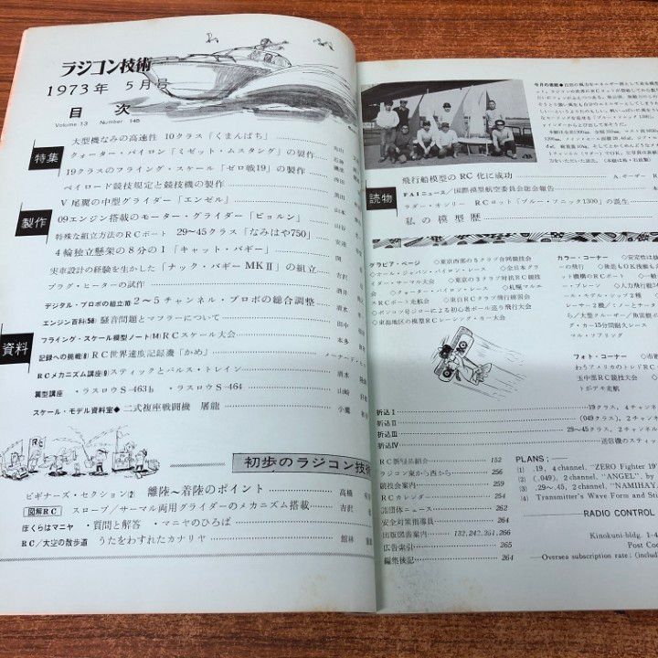 □01)【同梱不可】ラジコン技術 主に1970年代まとめ売り28冊