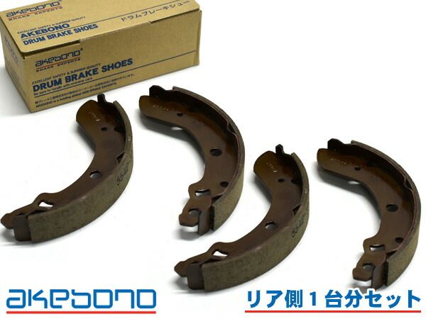 モコ MG33S ブレーキシュー リア リアシュー 前後 アケボノ 国産 NN5542H IS搭載車のみ ※グレード注意 H24.05～H25.07
