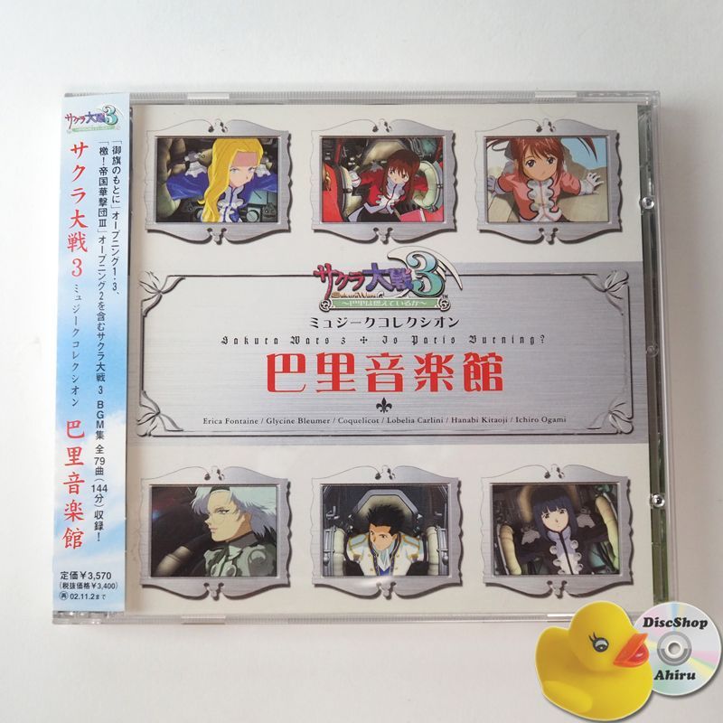 帯付] サクラ大戦3 ミュジークコレクシオン 巴里音楽館 CD アニメ AVCA-14154 [A1] - メルカリ