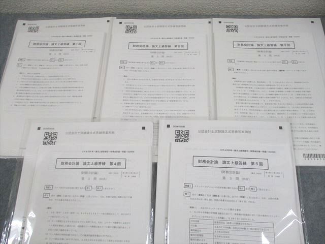 CPA会計学院 公認会計士講座 上級答練 管理/財務会計論/企業法 等 2021年合格目標 テスト計28回 状態良い★ ☆ 000L4D CPA会計学院 公認会計士講座 財務会計論 論文上級答練 第1～5回