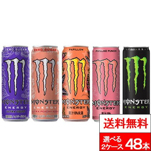 あすつく 選べる アサヒ モンスターエナジー 355ml×2ケース/48本