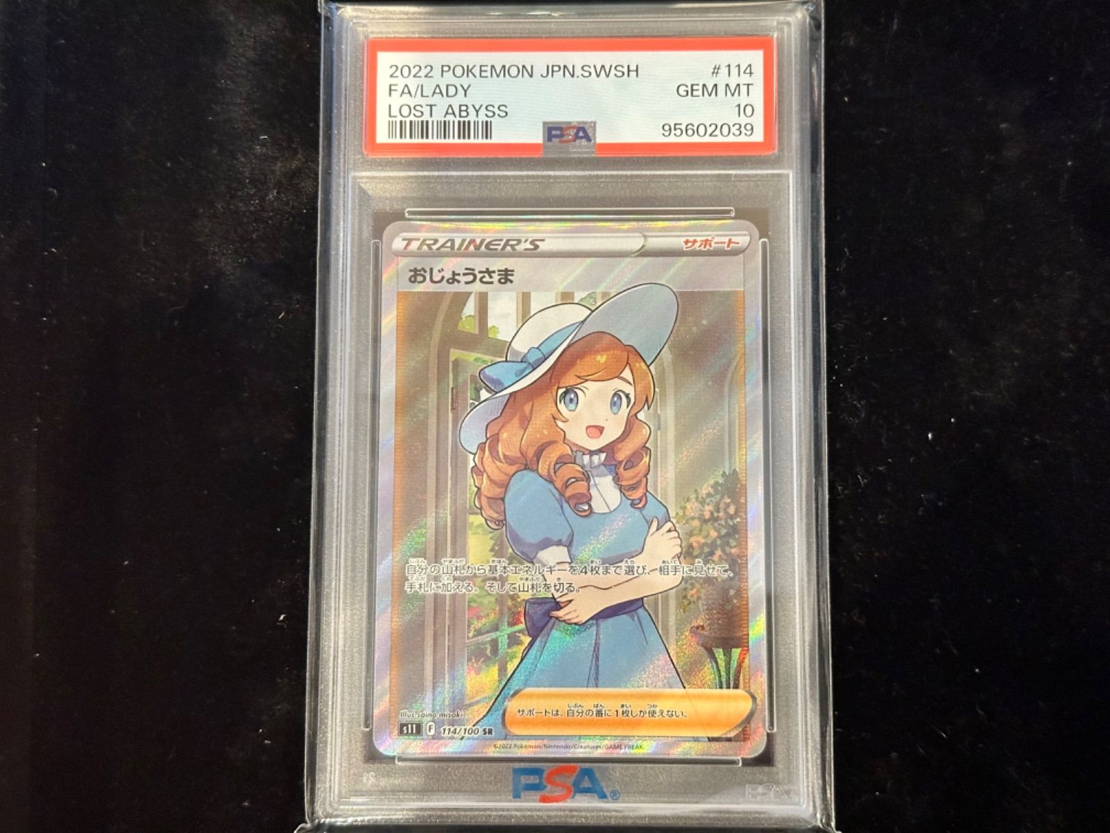 114/100/S11/B おじょうさま SR PSA10 - メルカリ