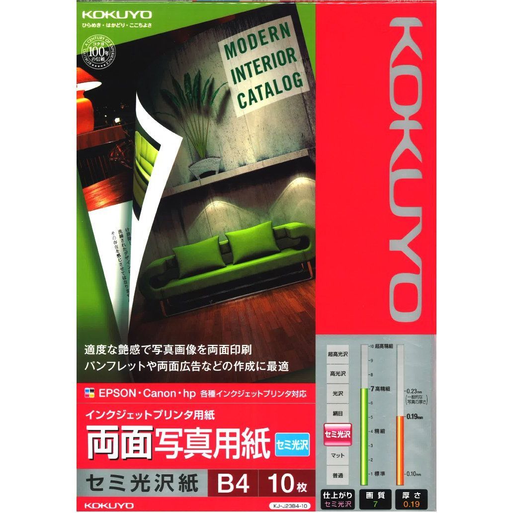 まとめ買い コクヨ インクジェット用紙 両面写真用紙 セミ光沢紙 B4 10枚 KJ-J23B4-10 10冊セット