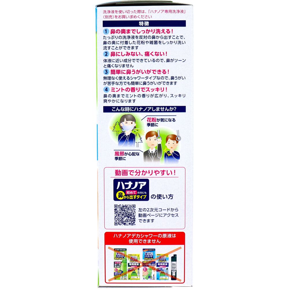 鼻うがい ハナノア