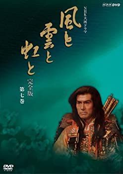 【】「非常に良い」NHK大河ドラマ 風と雲と虹と 完全版 第七巻 [DVD]